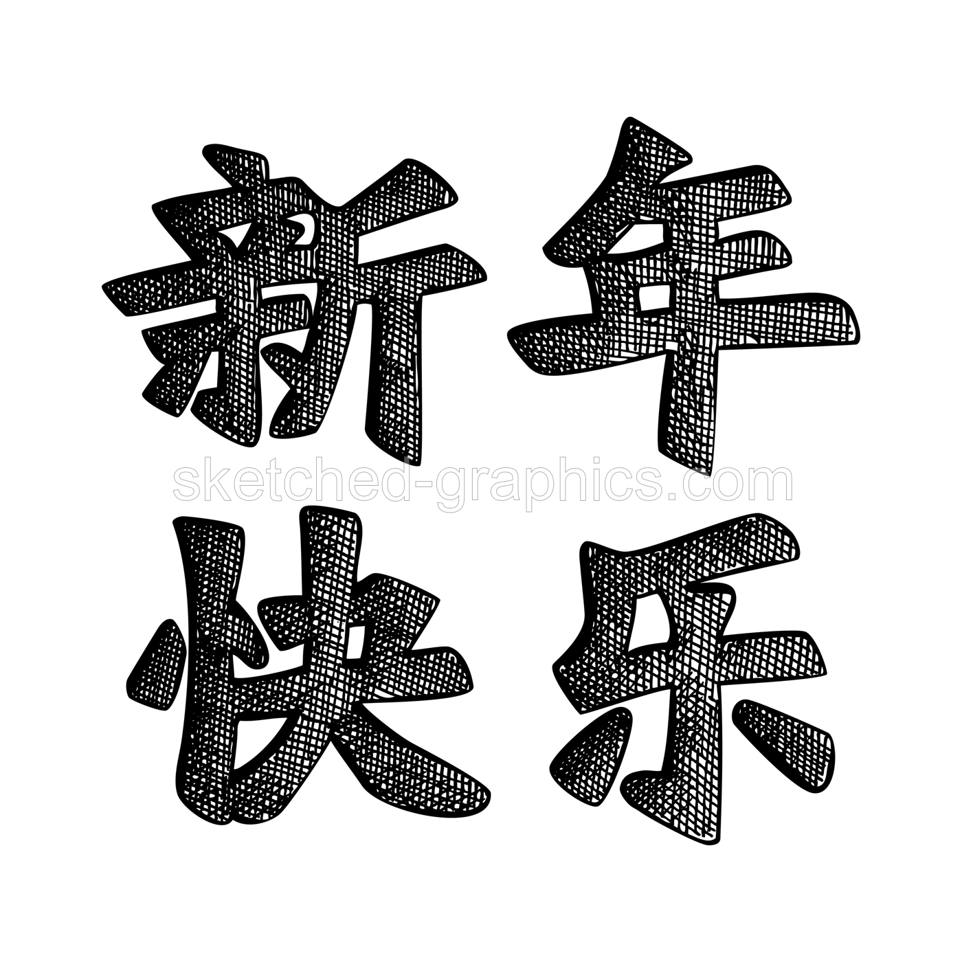 Happy New Year Chinese hieroglyph. Lunar new year. Hand drawn lettering in sketch style. NOT AI generated Illustration
